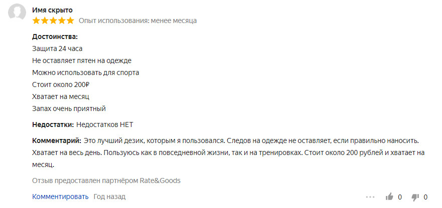 Роликовый дезодорант