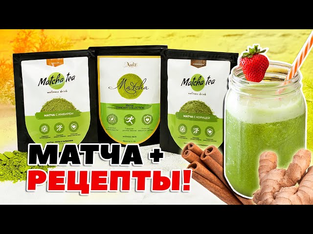 Рецепт зелёного микса из японской матчи с васаби и цитрусовыми: бодрит не хуже кофе!