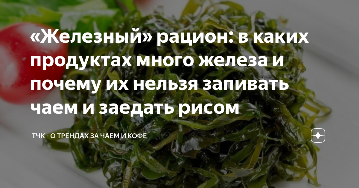 В каких продуктах много железа?