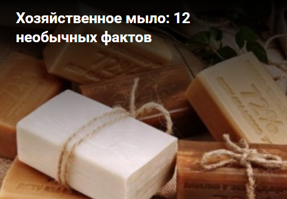 Мыло для создания ароматического воздуха в помещении