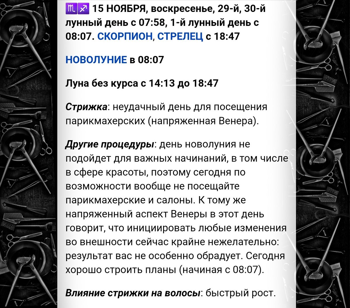Январь и февраль: период максимальной удачи для стрижек