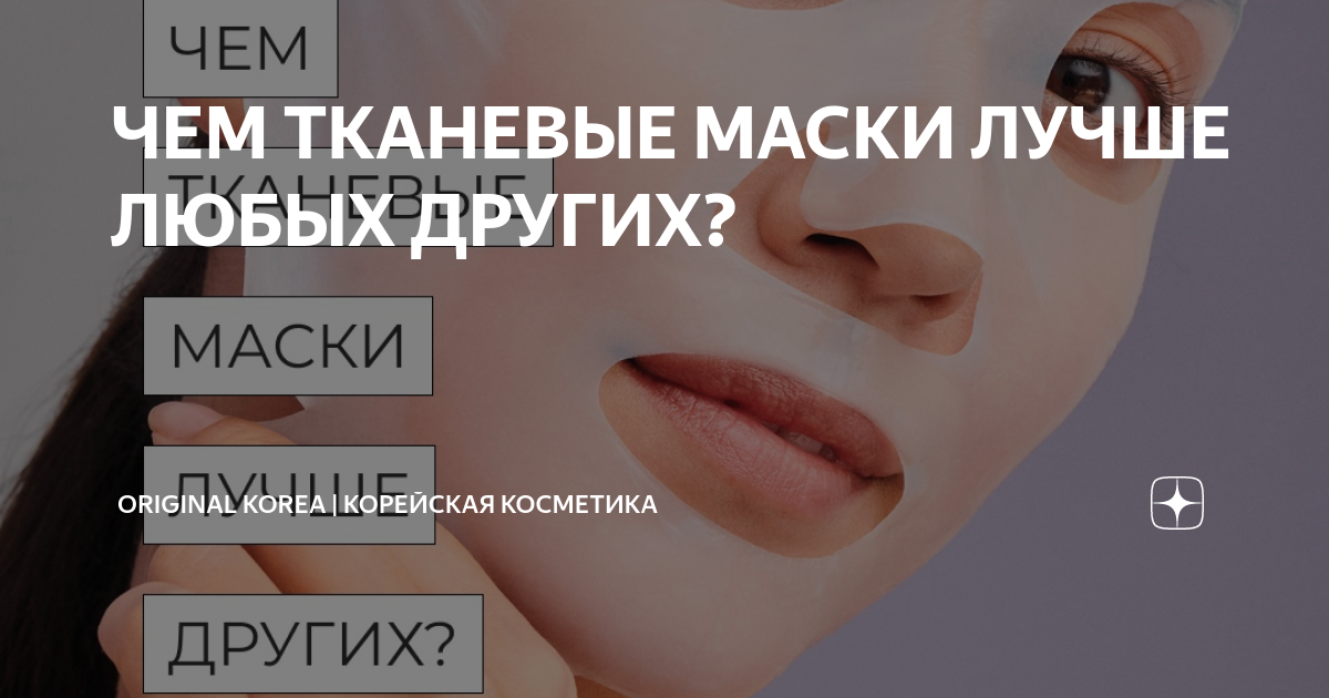 Подходящая маска для каждого типа кожи