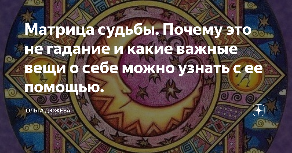 Недостатки матрицы судьбы: