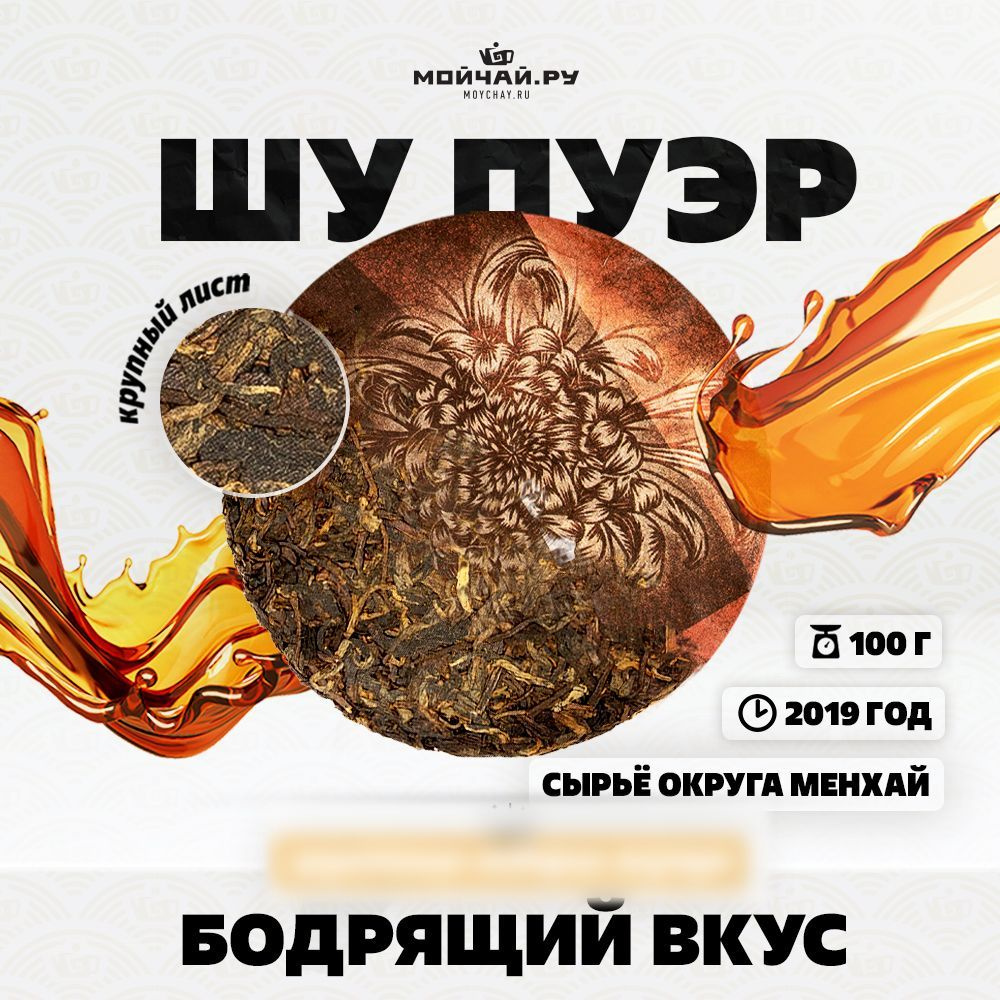 Новые тренды в мире чая Шу Пуэр - инновации и эксперименты