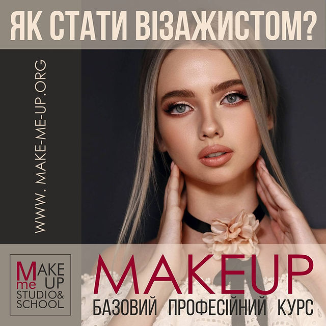 Продолжительность макияжа