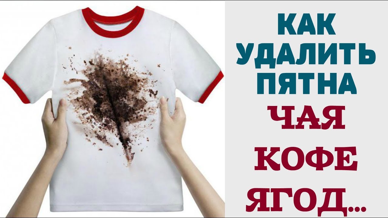 Применение специальных моющих средств для удаления пятен от чая