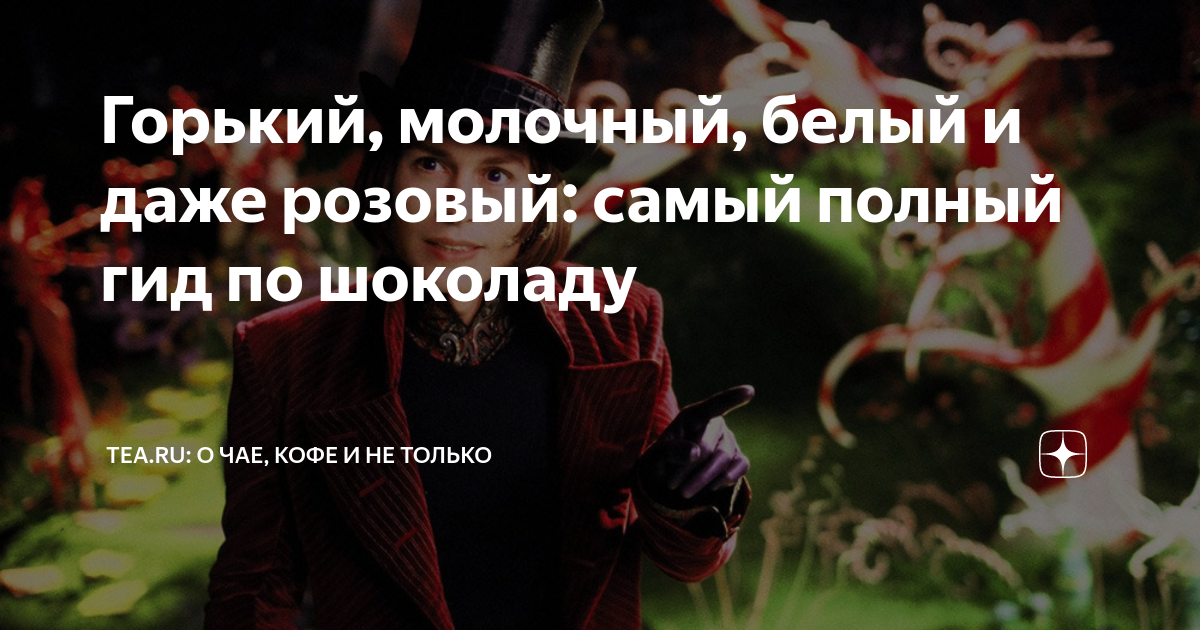 Плюсы молочного шоколада: