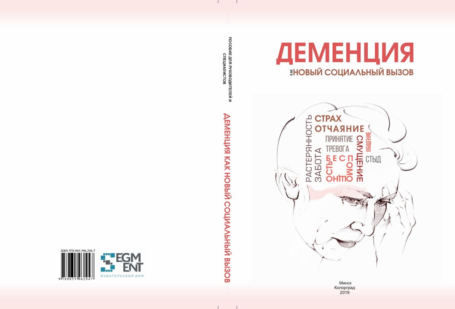 Помощь в профилактике деменции