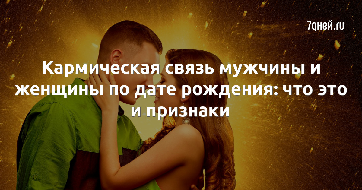 Знаки зодиака и отношения