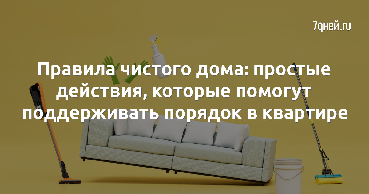 Преимущества минимализма в домашней уборке: