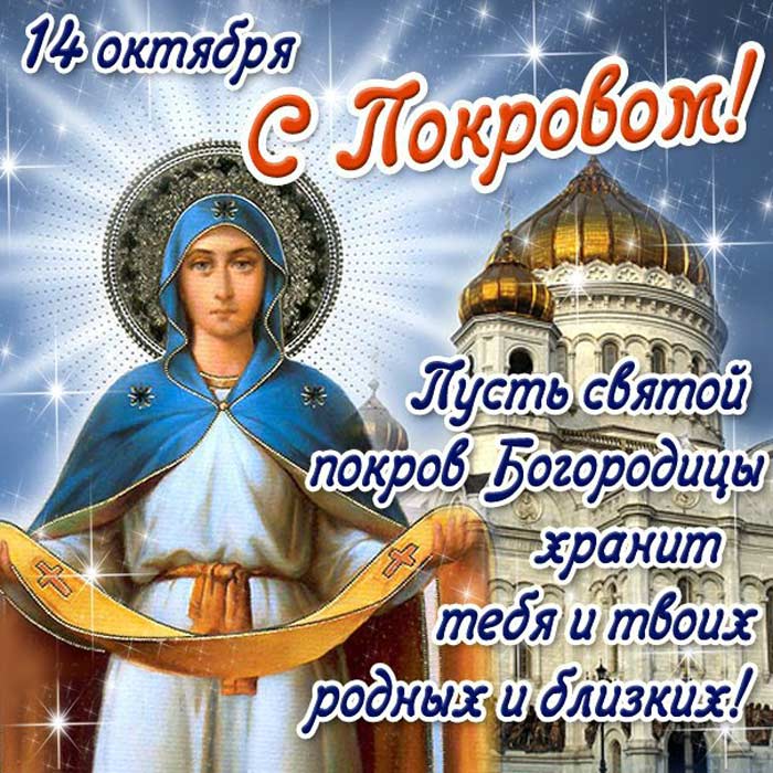 Как отмечается День Покрова сегодня
