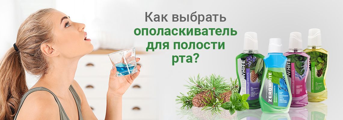 Как правильно использовать ополаскиватель для рта
