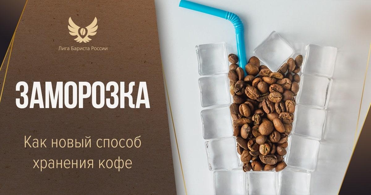 Сохранение аромата и вкуса