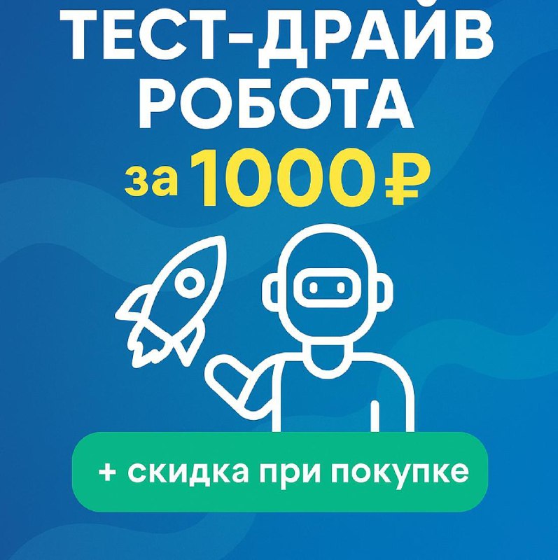 🎯 Хочешь попробовать торгового робота в деле? Теперь это реально!