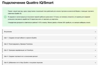 Инструкция по подключению торгового робота
