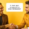 📌 Ты ещё не начал, но можешь помочь другу 🚀