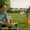 chto_ty_na_samom_dele_hochet_delat_esli_ne_nado_zarabatyvat