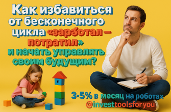kak-izbavitsya-ot-beskonechnogo-tsikla-zarabotal-potratil