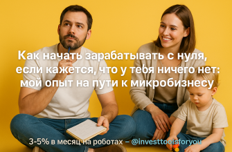 kak-nachat-zarabatyvat-s-nulya-moy-opyt-na-puti-k-mikrobiznesu