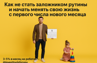 kak-ne-stat-zalozhnikom-rutyny-i-nachat-menyat-svoyu-zhizn-s-pervogo-chisla-novogo-mesyatsa