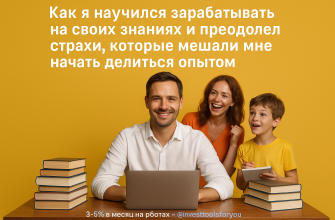 kak-ya-nauchilsya-zarabatyvat-na-svoikh-znaniyakh-i-preodoled-strakhi
