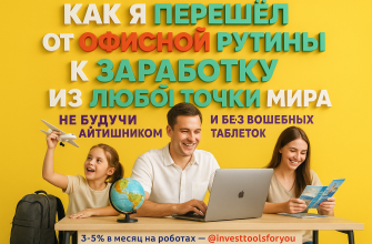 kak-ya-pereshel-ot-ofisnoy-rutiny-k-zarabotku-iz-lyuboy-tochki-mira-ne-buduchi-aytishnikom-i-bez-volshebnyh-tabletok