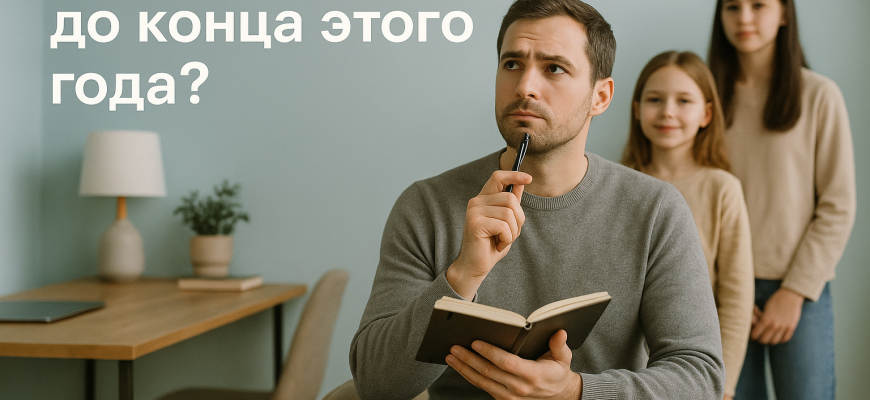что_ты_хочешь_успеть_до_конца_этого_года