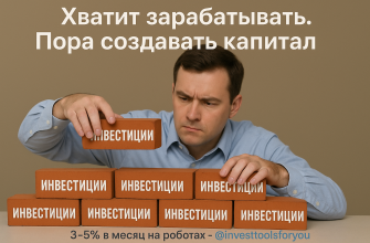 hvati-zarabotat-porá-sozdat-kapital