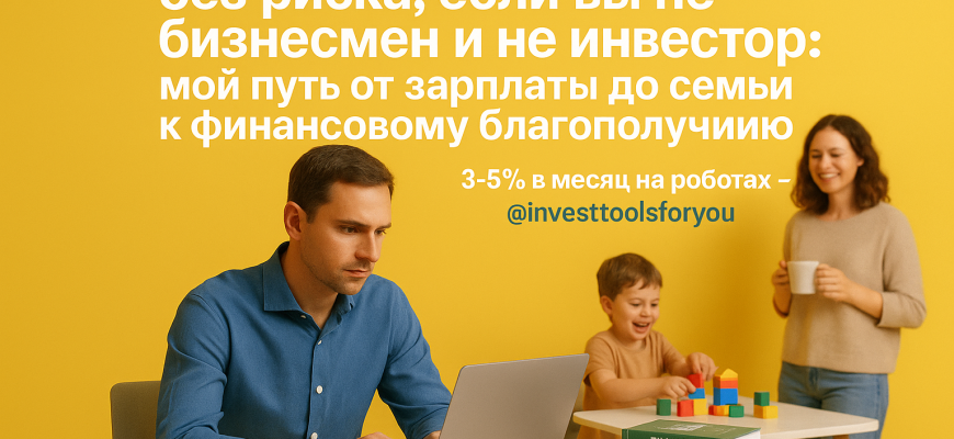 kapital-nakopit-bez-riska-ot-zarplaty-do-finansovogo-blagopoluchiya