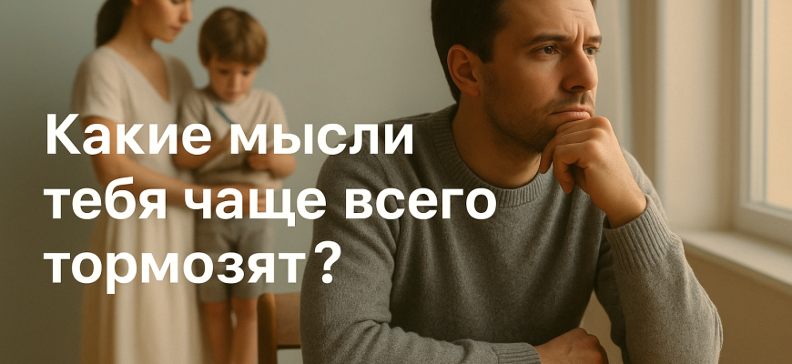 mysli_tormozhatsya
