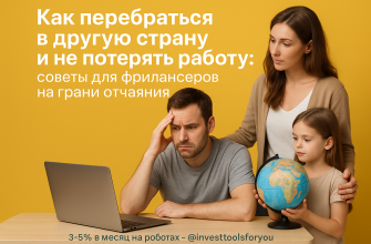 perebratsya-v-druguyu-stranu-i-ne-poteryat-rabotu-sovety-dlya-frilanserov